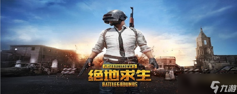 pubg新手教學(xué)任務(wù)怎么完成不了怎么辦