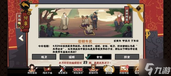哪位帝女和黄帝有直接关系 《无悔华夏》渔樵问答黄帝