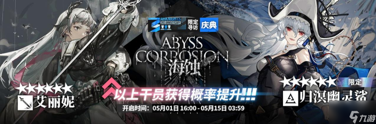 明日方舟三周年限定干员一览