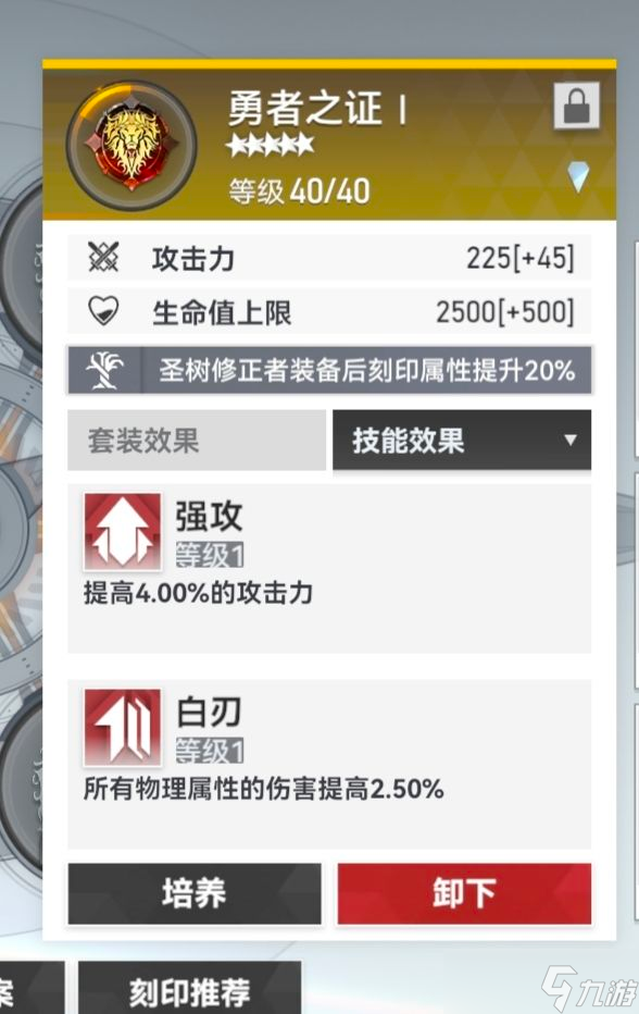 《深空之眼》女主刻印神格选择图文教程