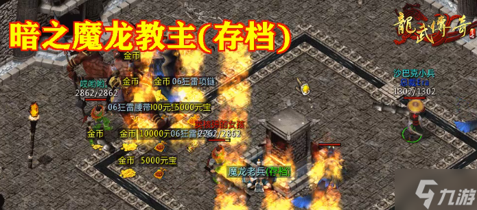 魔兽RPG龙武传奇挂机地图升级教程
