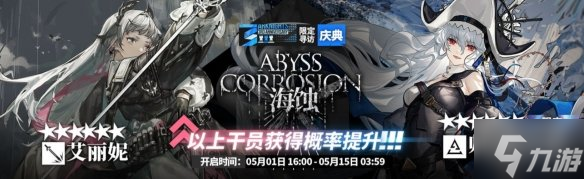 《明日方舟》三周年慶卡池有什么角色 海蝕限定尋訪即將開啟