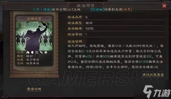 《三国志战略版》群弓流阵容搭配 群弓流怎么玩