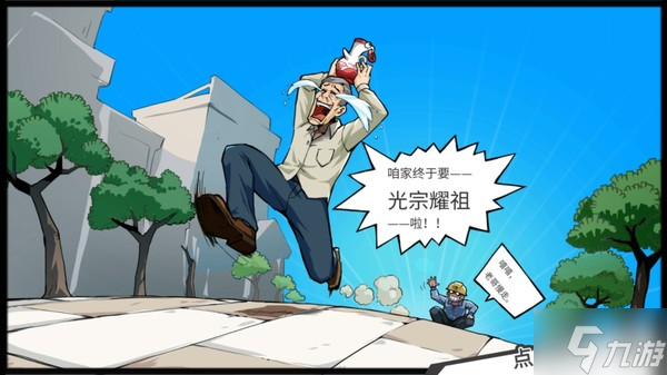 《退休模拟器》旅行家心愿目标达成攻略
