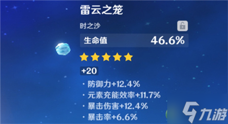 原神夜兰生命沙和充能沙选什么
