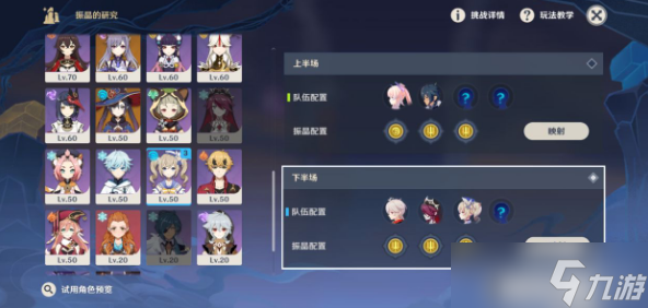 原神振晶的研究第四天满分通关攻略