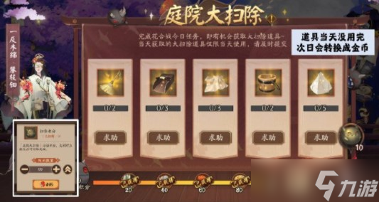 《阴阳师》庭院大扫除活动玩法分享