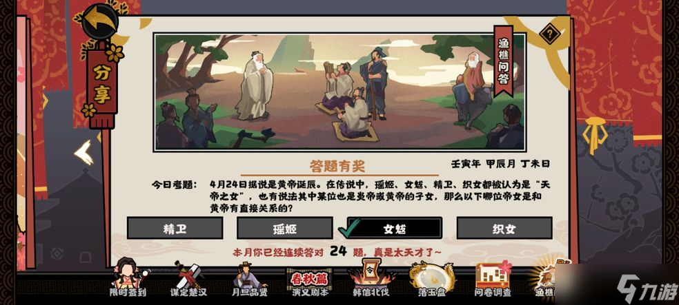 无悔华夏渔樵问答4.24问题答案，黄帝直接关系帝女介绍[多图]