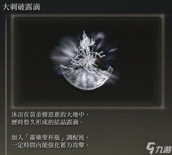 《艾尔登法环》1.04伟哉卡利亚流派配装推荐