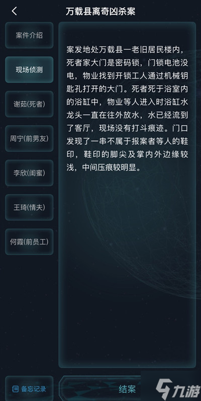 犯罪大師萬載縣離奇兇殺案答案是什么？萬載縣離奇兇殺案兇手答案詳解