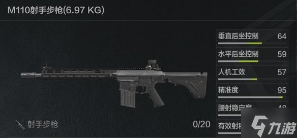 《暗区突围》M110怎么样 M110强度介绍