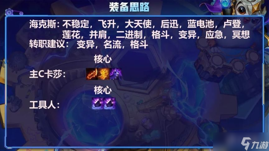 云顶之弈12.7b暗星阵容攻略：暗星卡莎阵容双大清屏[多图]