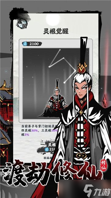 修仙掌门模拟器攻略大全：化神全阶段通关攻略