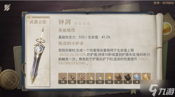 《原神》2.6版下半武器祈愿池抽取建议