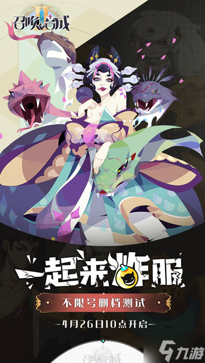 召唤与合成2什么时候出？不限号测试4月26日开启公告