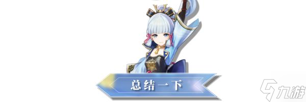 《原神》2.6版神里绫华培养全解 神里绫华技能详解与出装、配队指南