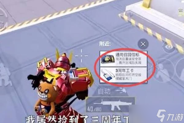 <a id='link_pop' class='keyword-tag' href='https://www.9game.cn/hpjy/'>和平精英</a>工卡在哪里？空投基地工卡怎么获得？