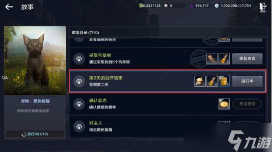 《黑色沙漠手游》黑色瘦猫任务怎么做？