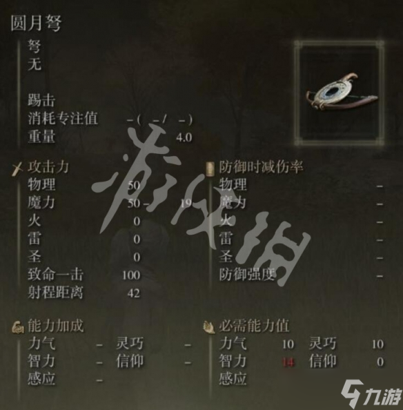 《艾尔登法环》圆月弩厉害吗？圆月弩位置及属性一览