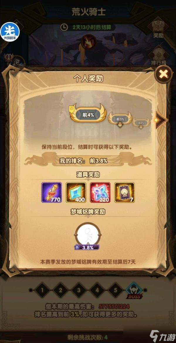 《剑与远征手游》诅咒梦境主流刻印加点攻略
