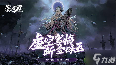 影之刃3虚空暗源心法练度顺序推荐