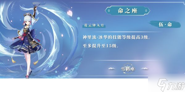 《原神》2.6版神里绫华培养全解 神里绫华技能详解与出装、配队指南