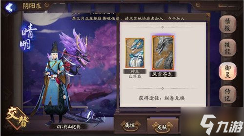 《陰陽師》御靈之境圖文教程 御靈皮膚怎么獲得