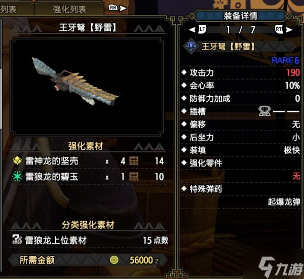 《怪物猎人崛起》斩裂轻弩毕业配装参考 雷狼轻弩斩裂弹配装