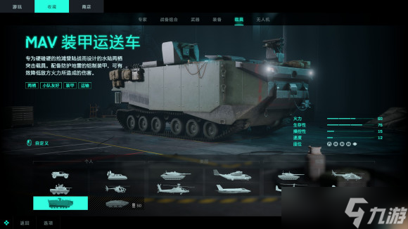《战地2042》什么重型载具好用？重型载具心得技巧