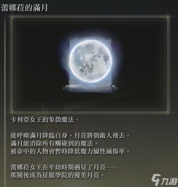 《艾爾登法環(huán)》1.04偉哉卡利亞流派配裝推薦