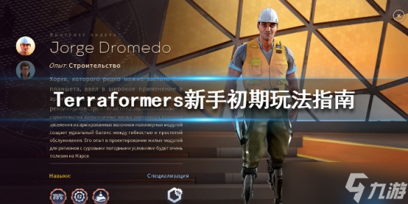 《焕然异星》怎么开局？Terraformers新手初期玩法指南
