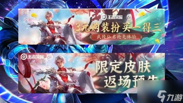 王者荣耀武陵仙君2022什么时候再出 武陵仙君返场时间最新消息分享