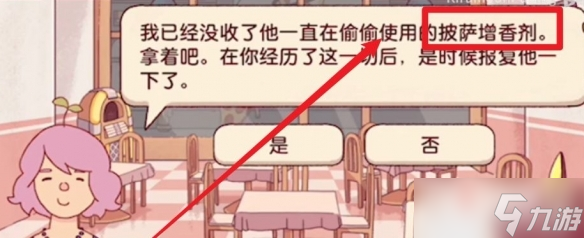 《可口的披萨美味的披萨》欧阳博士通关攻略