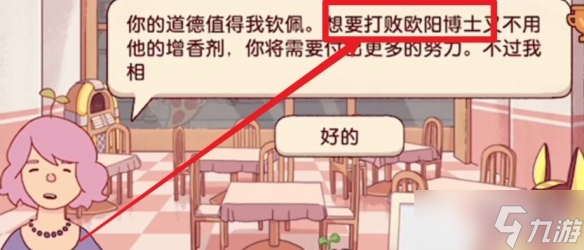 《可口的披萨美味的披萨》欧阳博士通关攻略