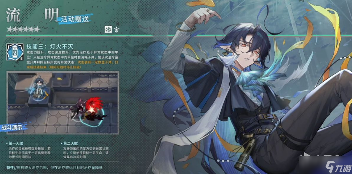 明日方舟6星男奶妈流明强度评测：全新技能机制帮你解放双手[多图]