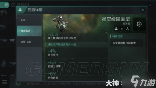 《EVE無燼星河》隱匿型巡洋艦盤點 隱匿型巡洋艦怎么玩