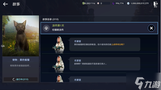 黑色沙漠手游黑色瘦貓任務(wù)攻略 任務(wù)流程詳解