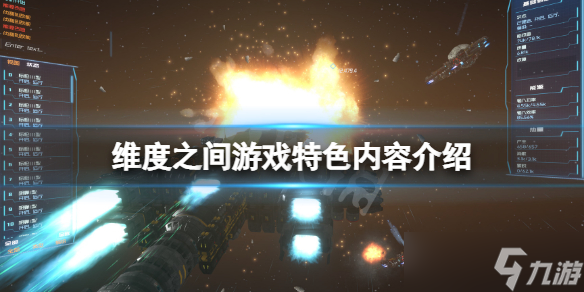 《维度之间》好玩吗？游戏特色内容介绍