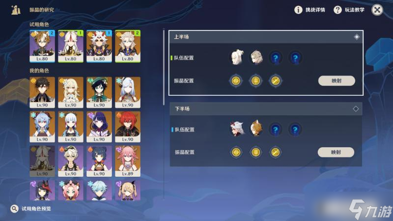 《原神》振晶的研究第五天试用满分攻略
