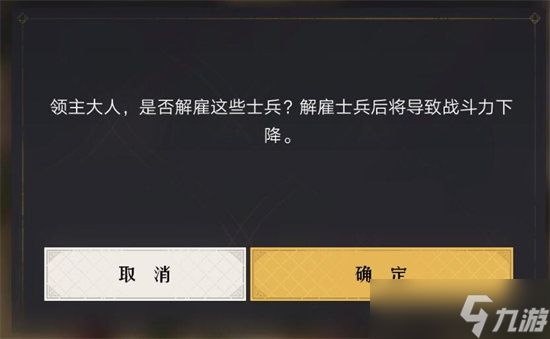 重返帝国怎么解雇士兵