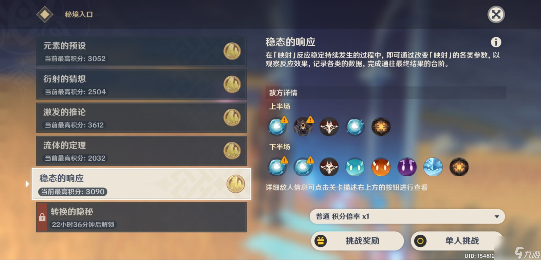 《原神》振晶的研究第五天滿分通關(guān)攻略