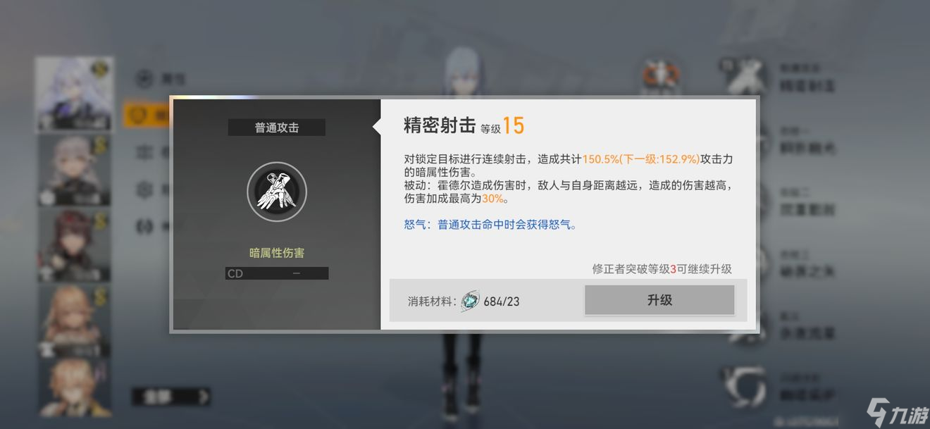 《深空之眼》霍德尔加点玩法攻略