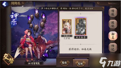 《陰陽師》御靈皮膚獲得方法 御靈之境攻略