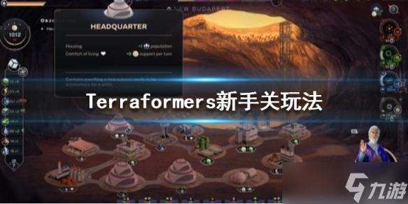 《煥然異星》新手教程怎么過 Terraformers新手關(guān)玩法