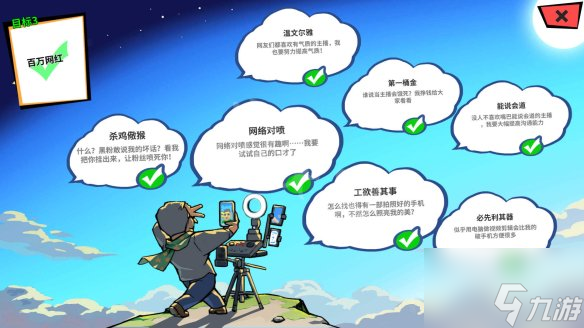 《退休模拟器》百万网红要求是什么