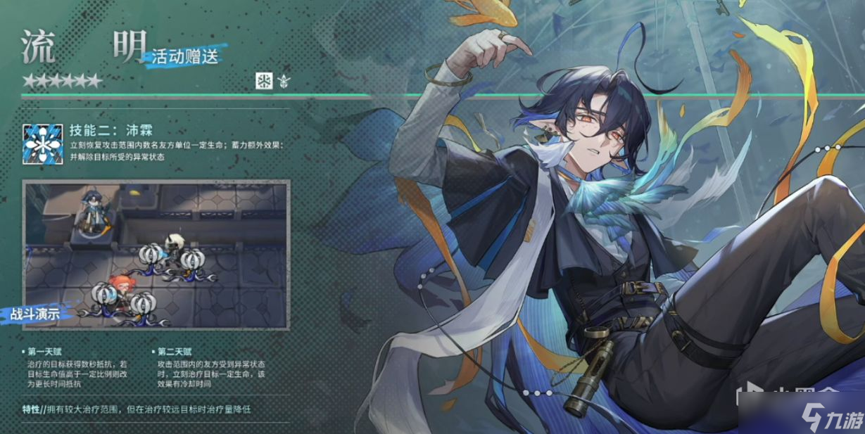 明日方舟6星男奶妈流明强度评测：全新技能机制帮你解放双手[多图]
