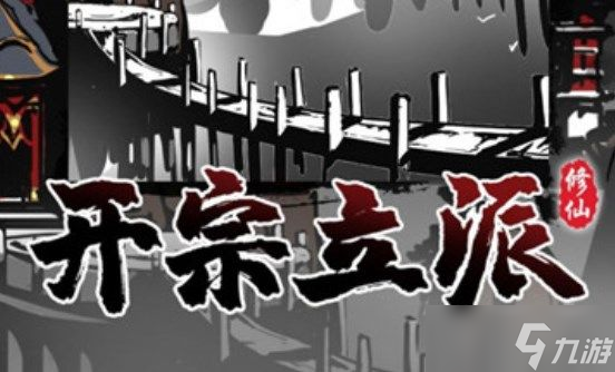 修仙掌门模拟器攻略大全：化神全阶段通关攻略