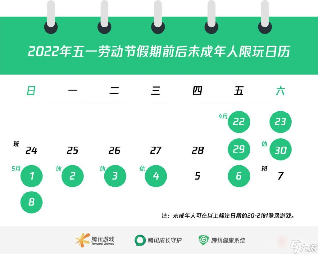 《王者榮耀》五一未成年人能玩多久2022