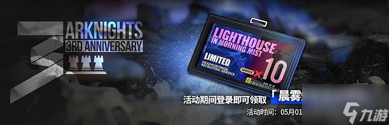 明日方舟三周年庆典特别活动白嫖哪些奖励 特别活动白嫖奖励内容分享