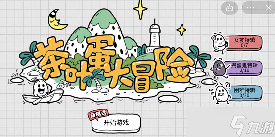 茶叶蛋大冒险镜中世界第22关 第二十二关攻略